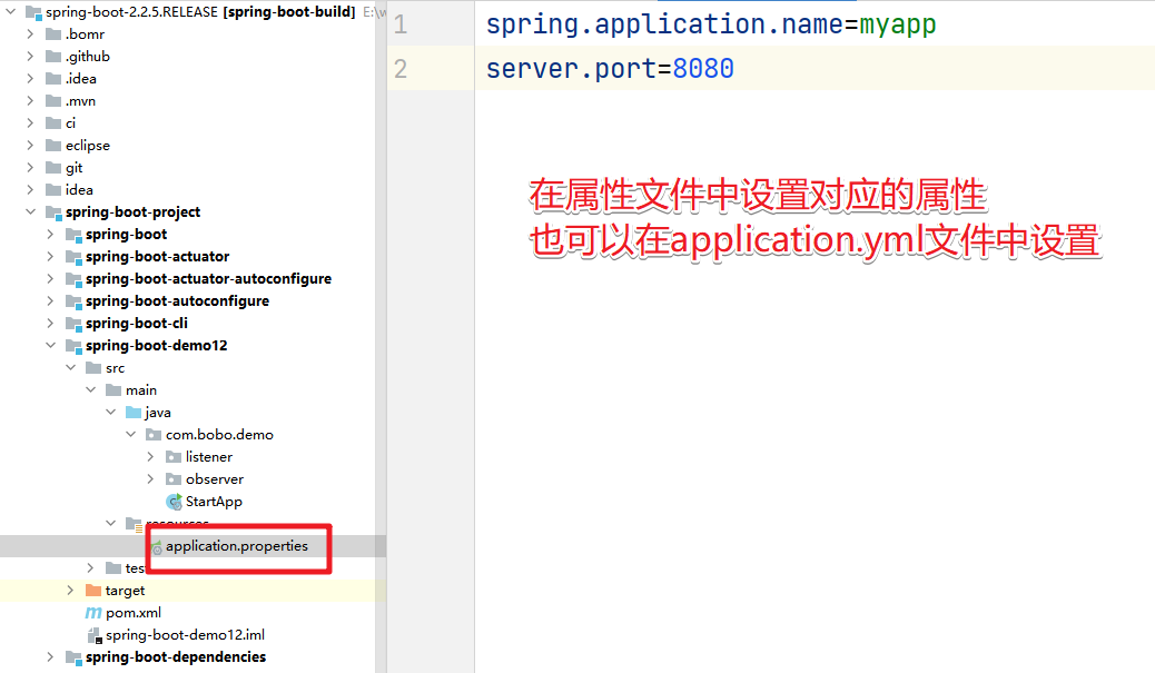 SpringBoot中的application.properties的加载原理 - 图1