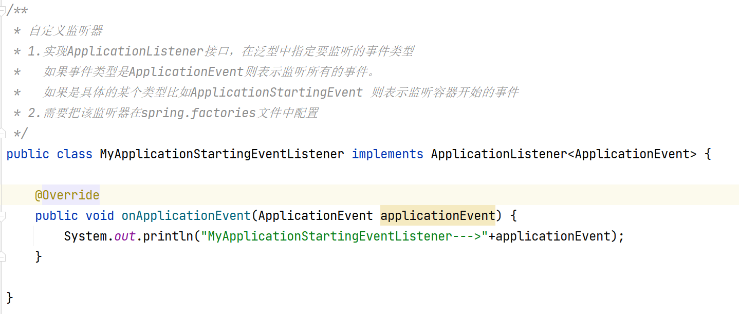 SpringBoot源码之自定义监听器 - 图2